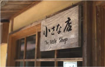 小さな店